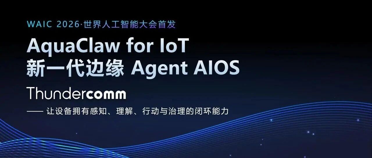 ������������ԭ��AI�ն�������yh0612cc���Ӱ䲼AquaClaw for IoT����������ͳһAgent OS